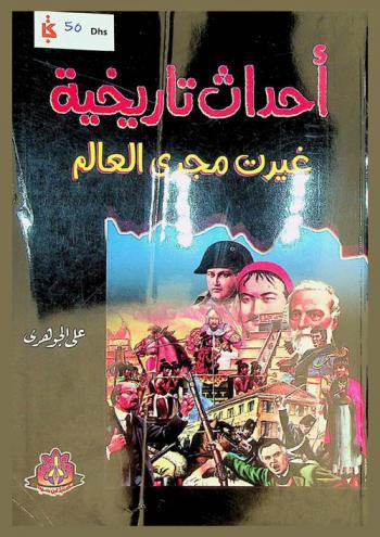  أحداث تاريخية غيرت مجرى العالم