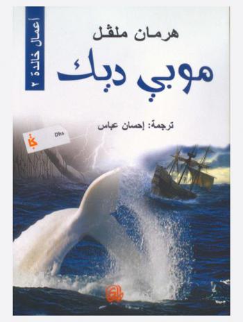موبي دك