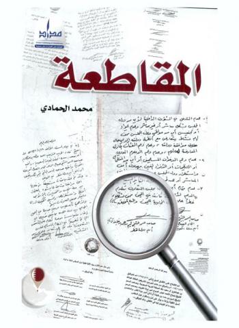  المقاطعة : (لماذا الآن)