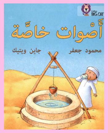  أصوات خاصة