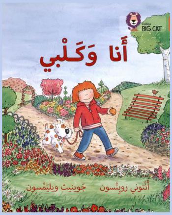 أنا وكلبي