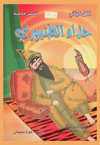 حذاء الطنبوري