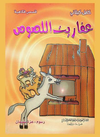 عفاريت اللصوص