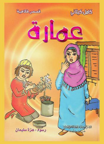 عمارة