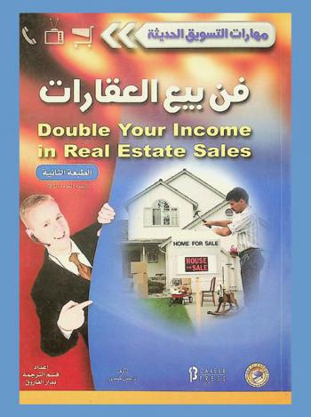  فن بيع العقارات