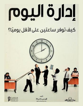  إدارة اليوم