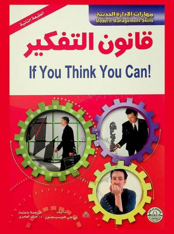  قانون التفكير