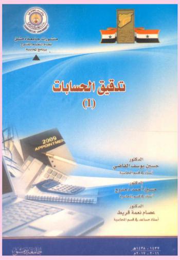  تدقيق الحسابات (1)