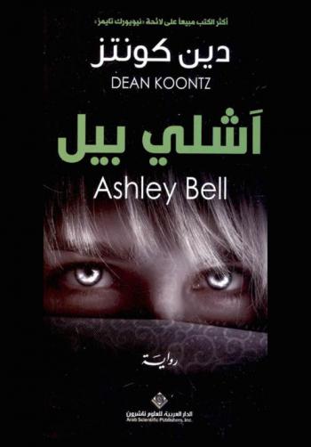 آشلي بيل