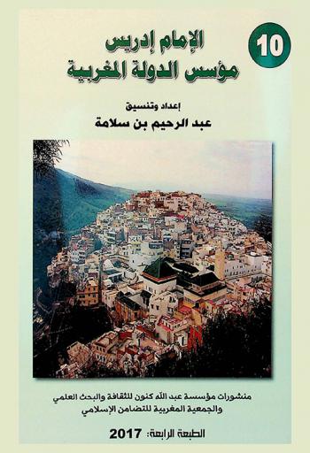  الإمام إدريس : مؤسس الدولة المغربية