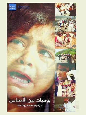 يوميات بين الأنقاض