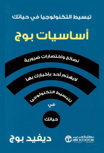 أساسيات بوج : نصائح واختصارات ضرورية لا يهتم لأحد بإخبارك بها لتبسيط التكنولوجيا في حياتك
