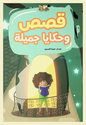  في ساحة العيد /‪‪‪‪‪‪‪‪‪