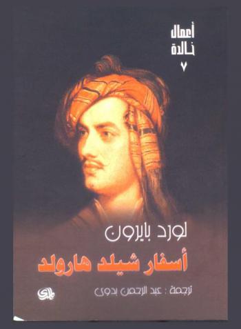  أسفار شيلد هارولد