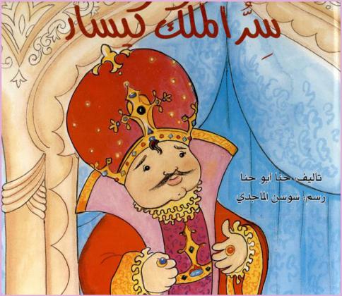 سر الملك كيسار