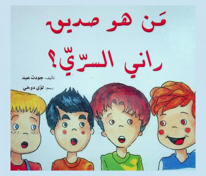  من هو صديق راني السري ؟ /‪