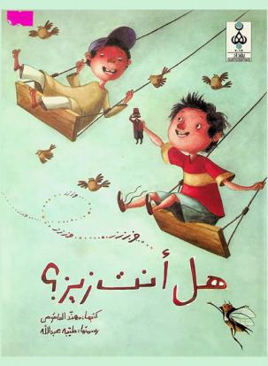 هل أنت زيز ؟