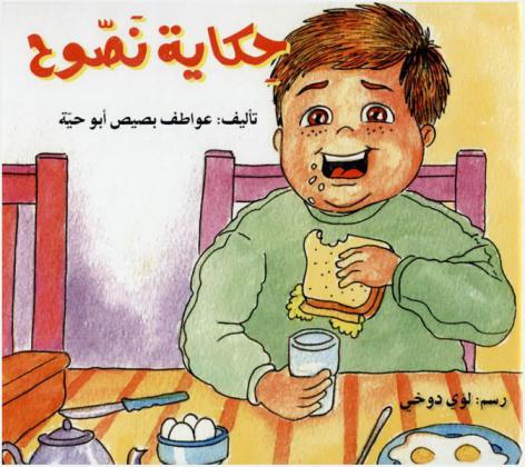 حكاية نصوح