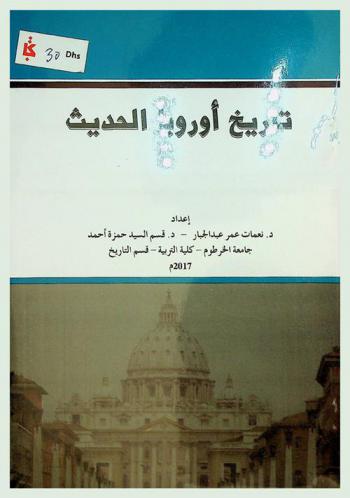 تاريخ أوروبا الحديث