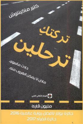  تركتك ترحلين :‪‪‪‪‪‪‪‪‪‪‪‪‪‪‪ رواية /‪‪‪‪‪‪‪‪‪‪‪‪‪‪