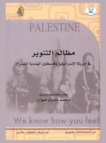  مظالم التنوير في أمريكا الإسرائيلية وفلسطين الهندية الحمراء