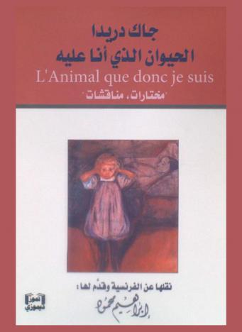 الحيوان الذي أنا عليه : \مختارات، مناقشات\