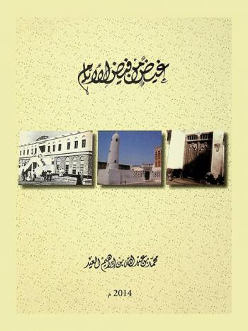  غيض من فيض الأيام