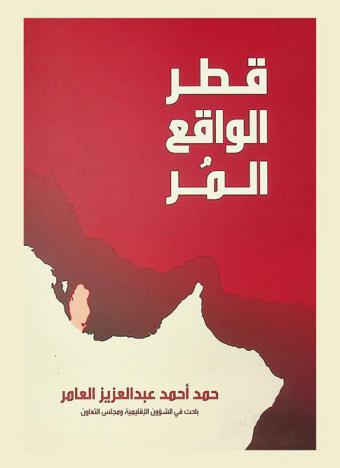  قطر : الواقع المر