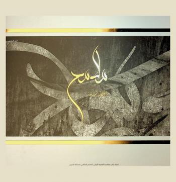  ملامح = Countenance : التعليم في المنامة