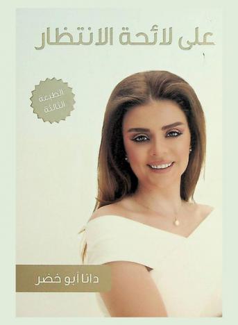  على لائحة الانتظار