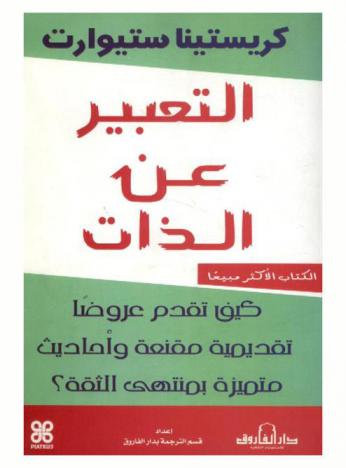  التعبير عن الذات