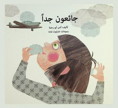 جائعون جدا /‪