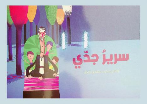 سرير جدي
