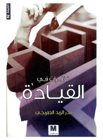  نظرات في القيادة