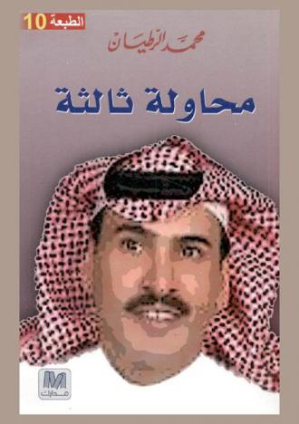  محاولة ثالثة