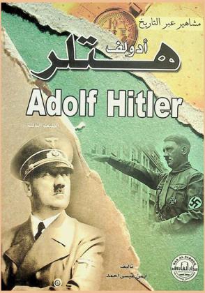  أدولف هتلر = Adolf hitler