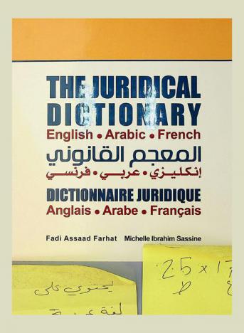  المعجم القانوني : إنكليزي-عربي-فرنسي= The juridical dictionary : Engilsh-Arabic-French