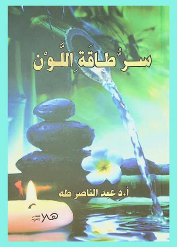  سر طاقة اللون