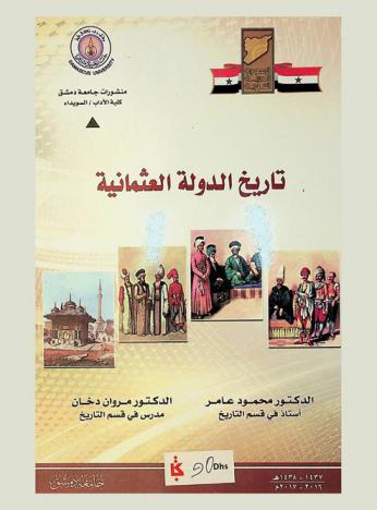 تاريخ الدولة العثمانية