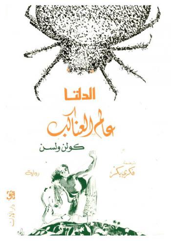 الدلتا : رواية