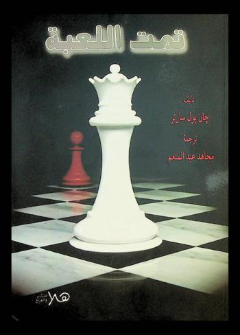  تمت اللعبة : سيناريو فيلم