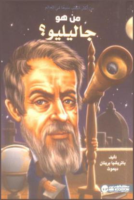 من هو جاليليو ؟