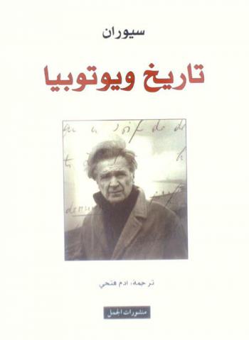  تاريخ ويوتوبيا