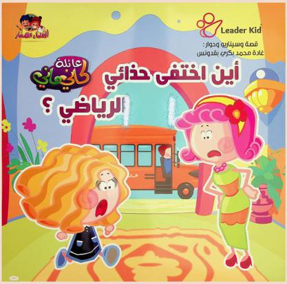  أين اختفى حذائي الرياضي ؟