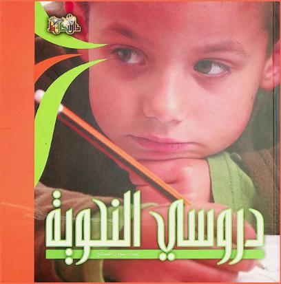  دروسي النحوية