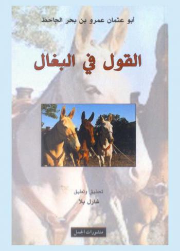  القول في البغال