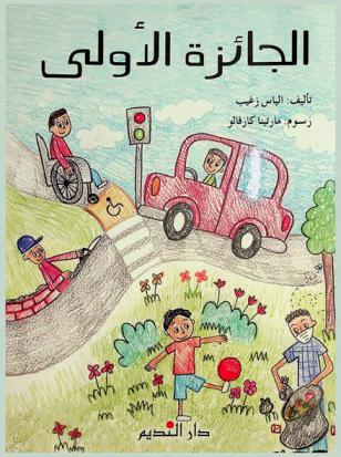 الجائزة الأولى