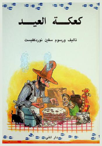  كعكة العيد