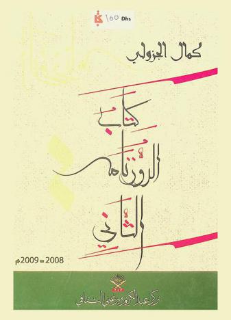  كتاب الروزنامة الثاني