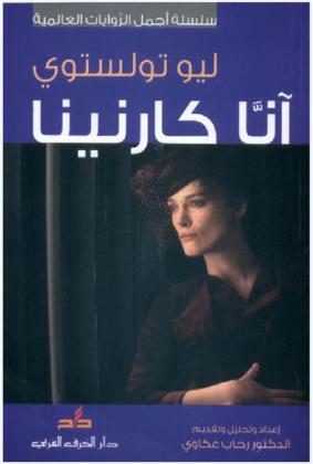  آنا كارنينا